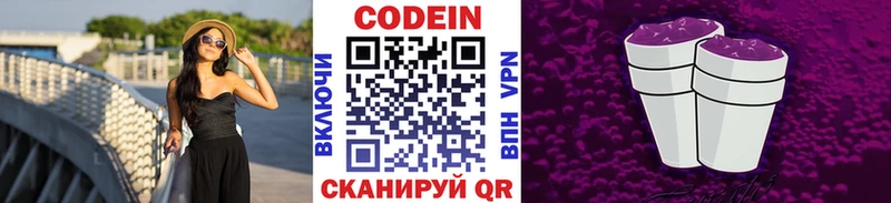 Кодеин Purple Drank  Верхний Тагил 